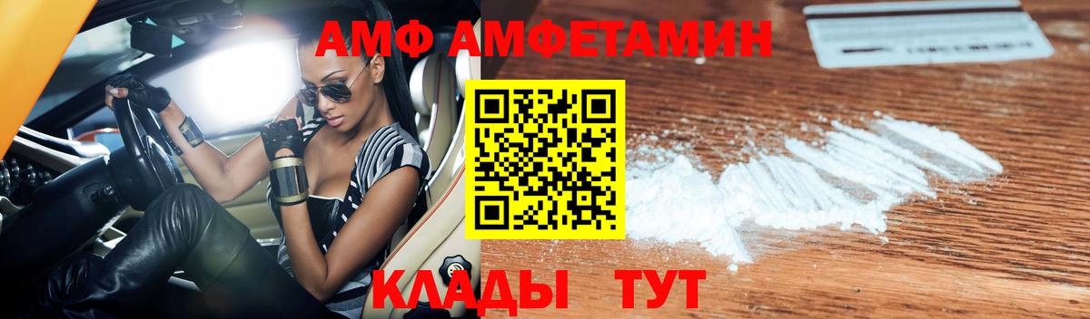 АМФ  Вход с VPN  shop как зайти  Amphetamine  АМФЕТАМИН Розовый  Тельмана 