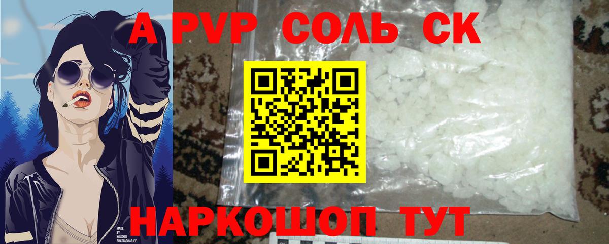 Тельмана  А ПВП СК  А ПВП  что такое   APVP кристаллы  Вход с VPN 