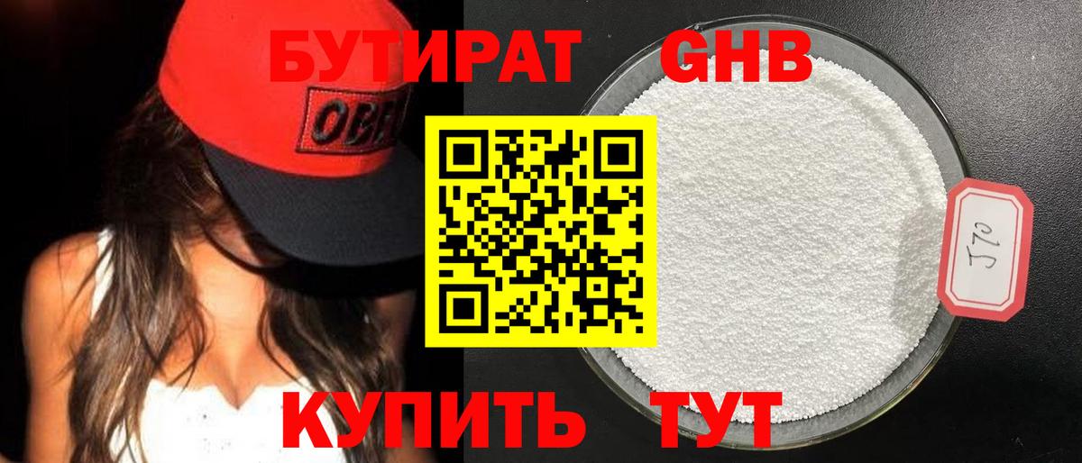 БУТИРАТ вода  Вход с VPN  Тельмана 