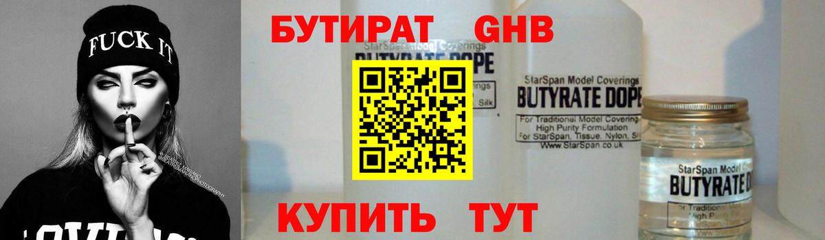 Бутират BDO 33% Тельмана