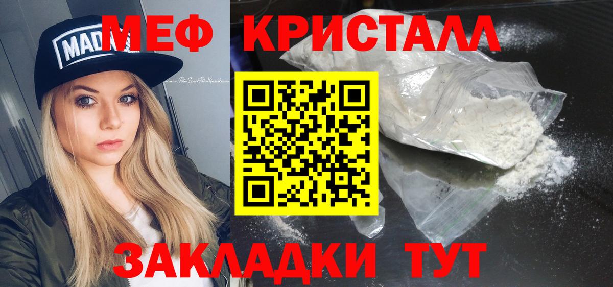 Мефедрон кристаллы  МЕФ кристаллы  Вход с VPN  Мефедрон  Тельмана 